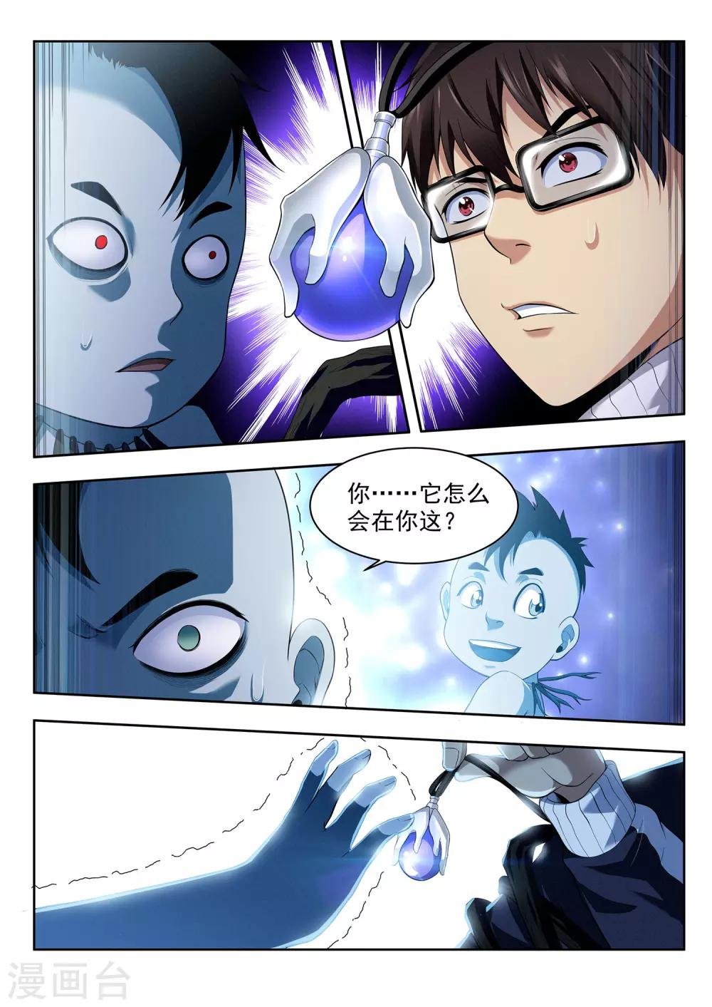 第41话 国区会长