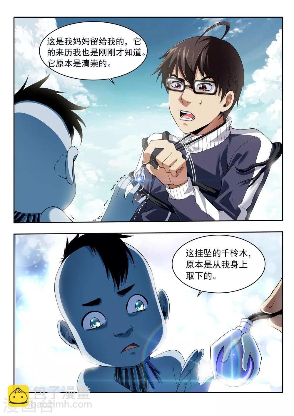 第41话 国区会长