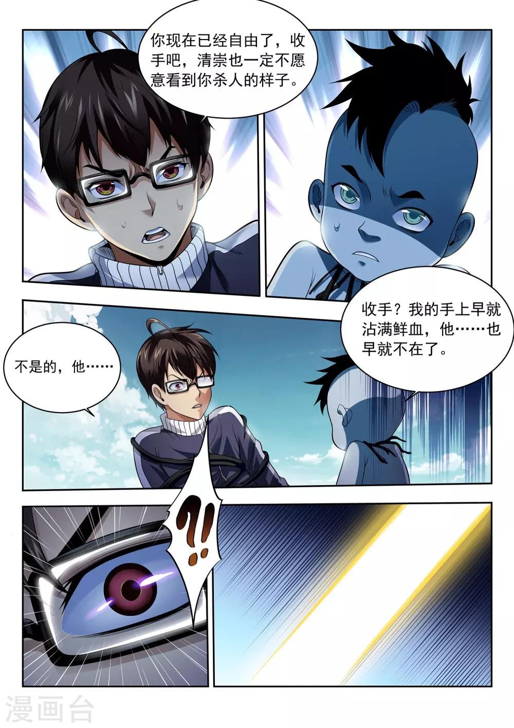 第41话 国区会长
