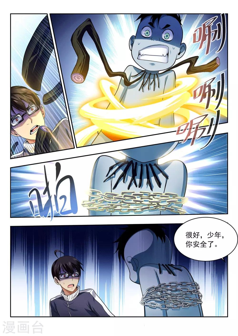 第41话 国区会长