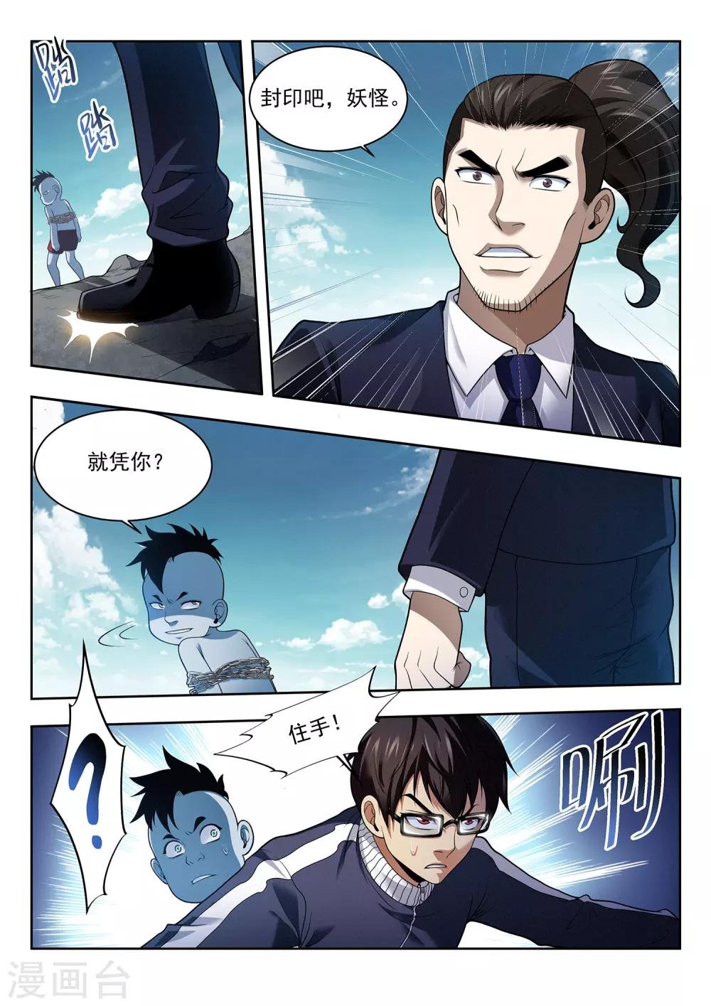 第41话 国区会长
