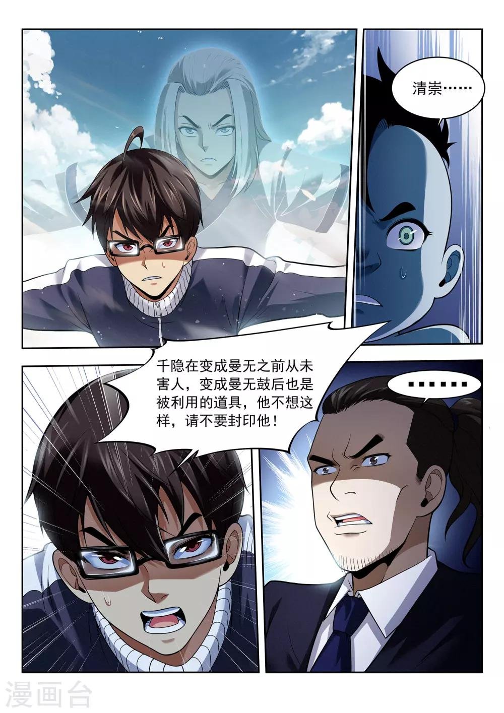 第41话 国区会长
