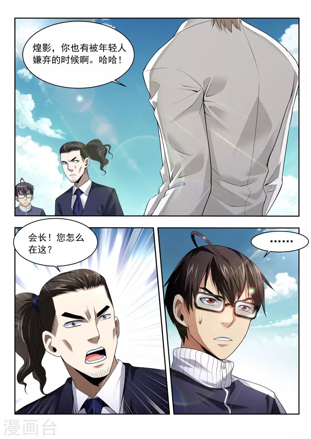 第41话 国区会长