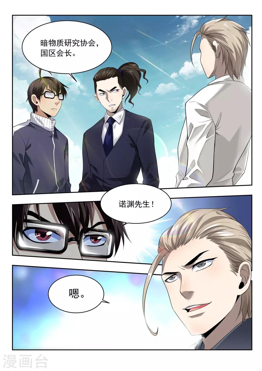 第41话 国区会长
