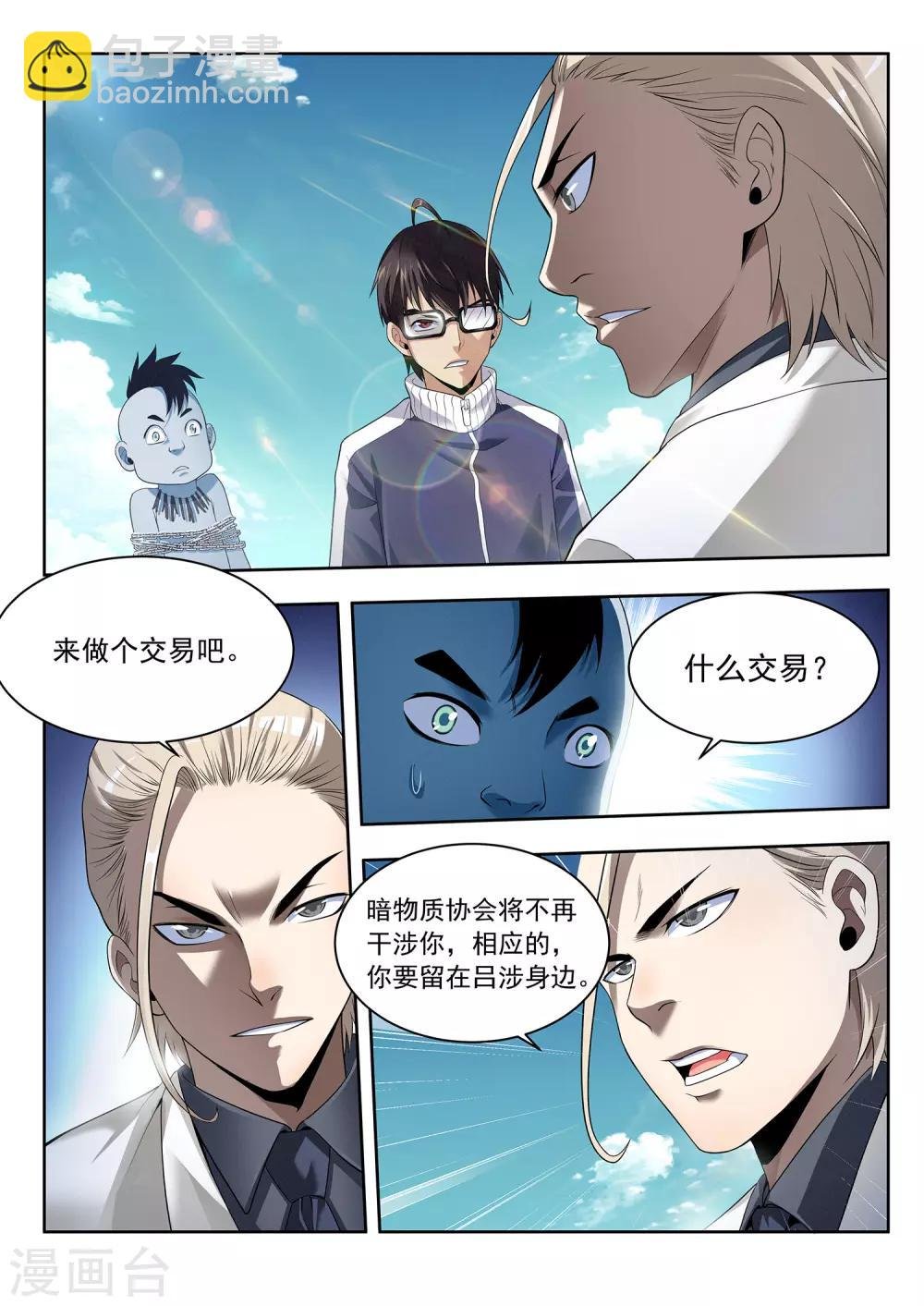 第41话 国区会长