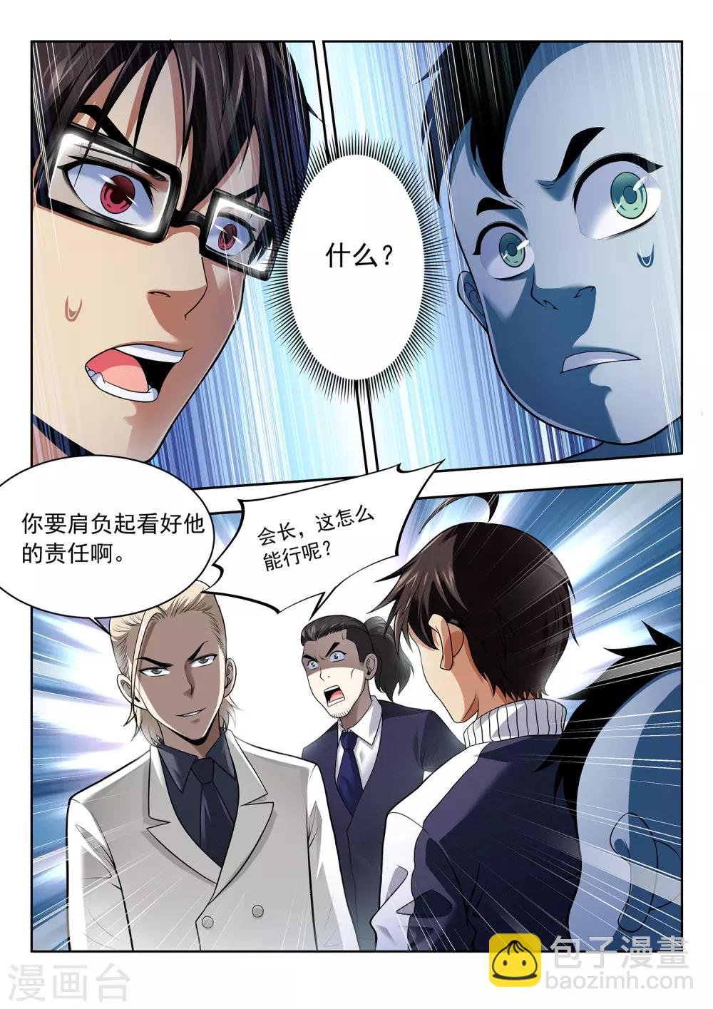 第41话 国区会长