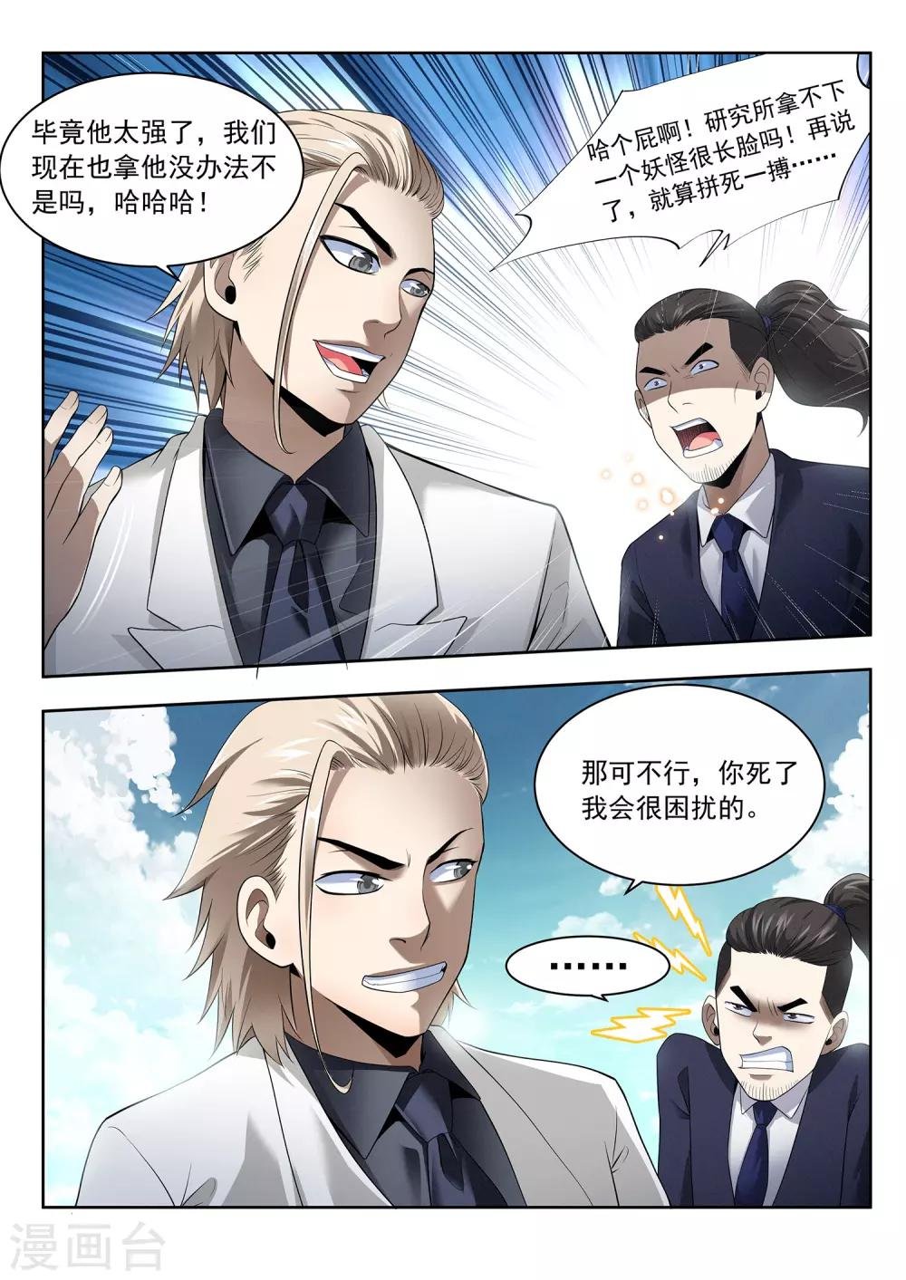 第41话 国区会长