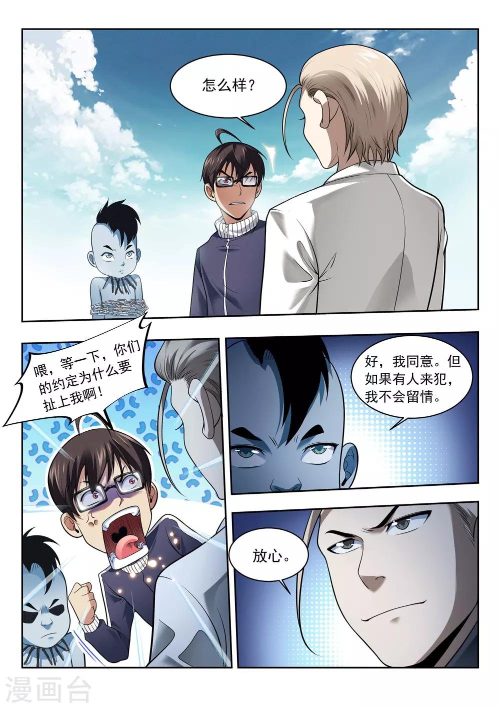 第41话 国区会长