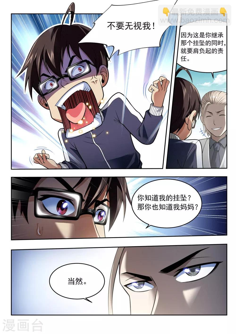 第41话 国区会长