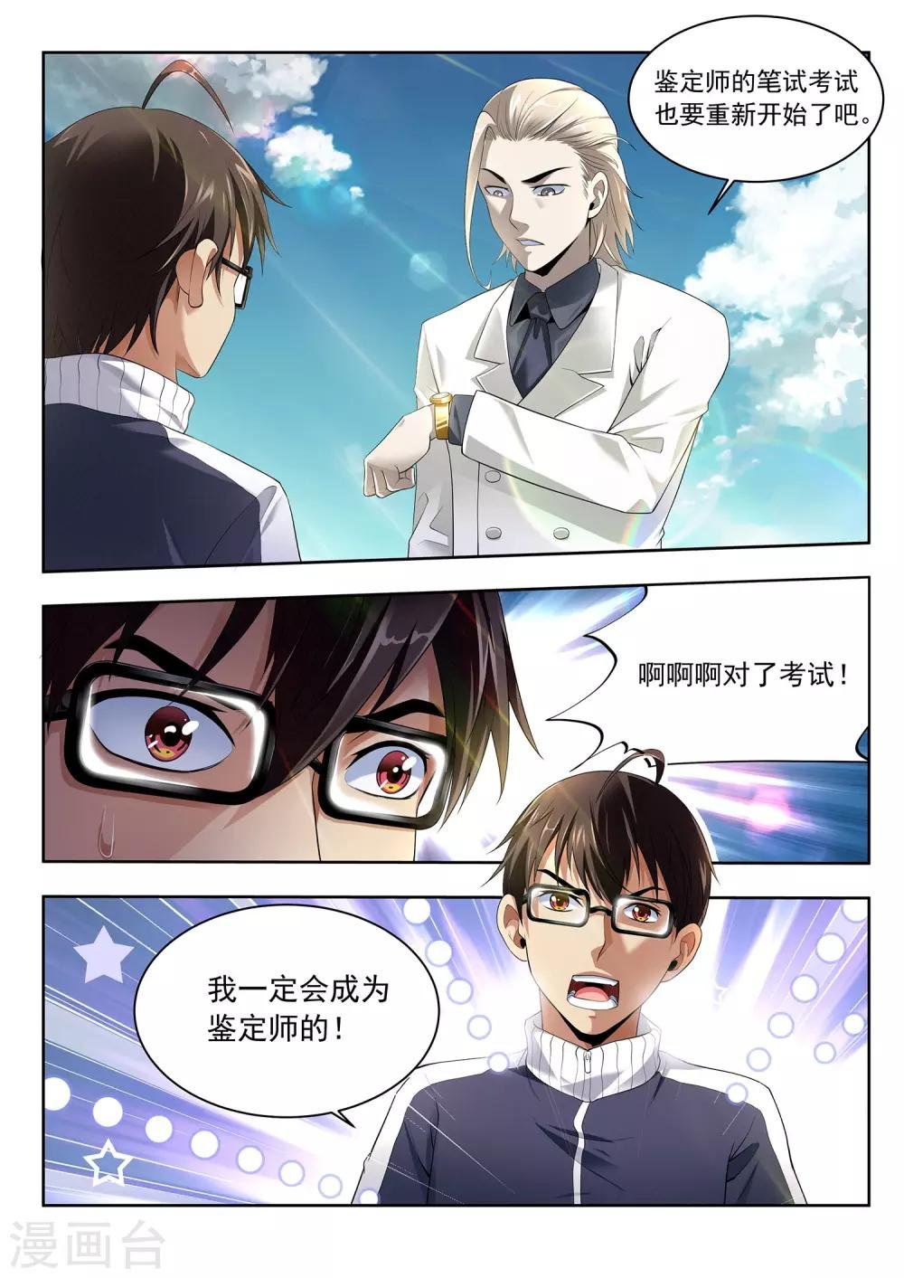 第42话 考试继续
