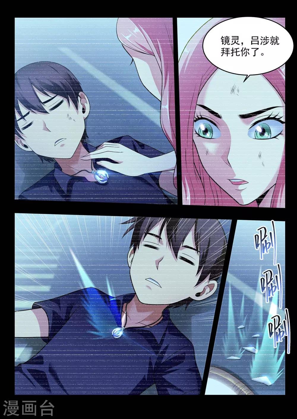 第43话 镜的回忆
