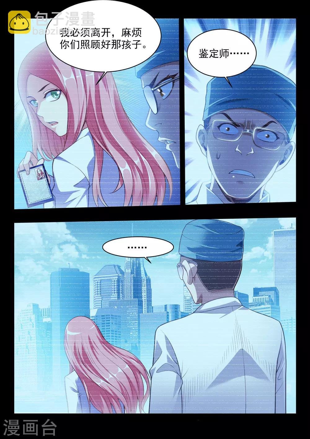 第43话 镜的回忆