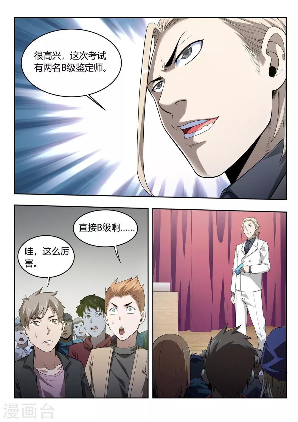 第44话 考试结果