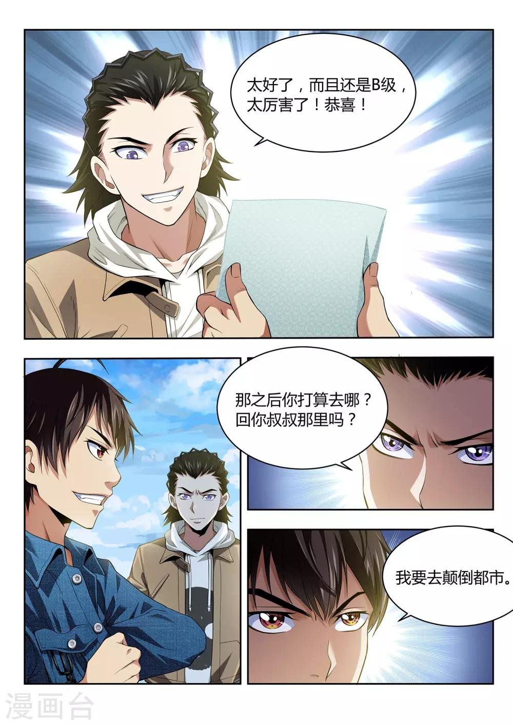 第45话 颠倒都市1