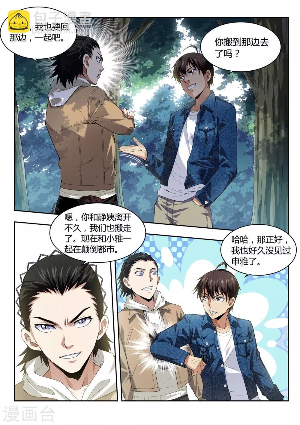 第45话 颠倒都市1