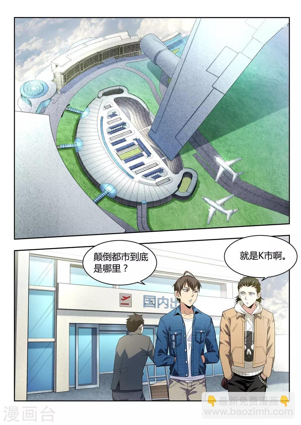 第45话 颠倒都市1