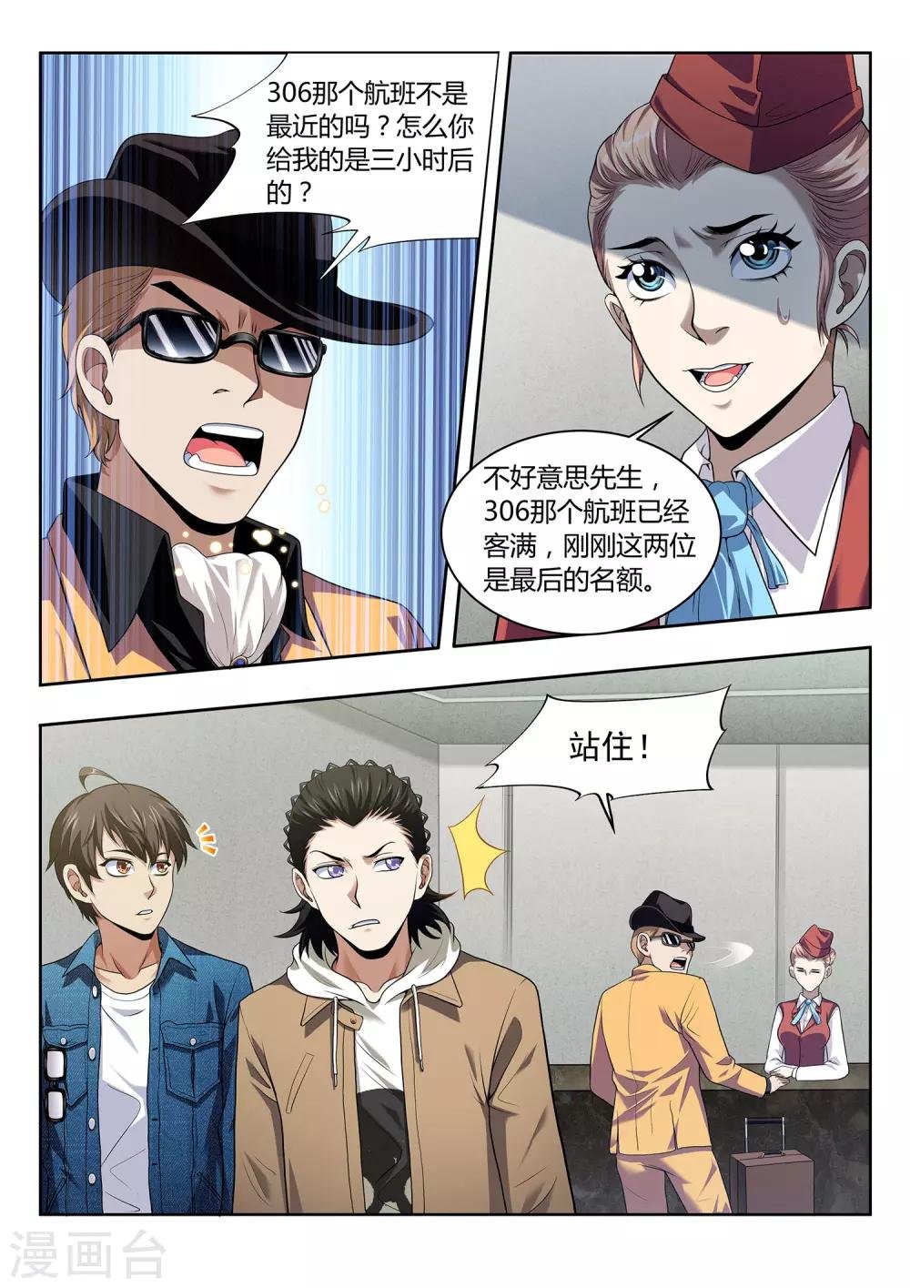 第45话 颠倒都市1