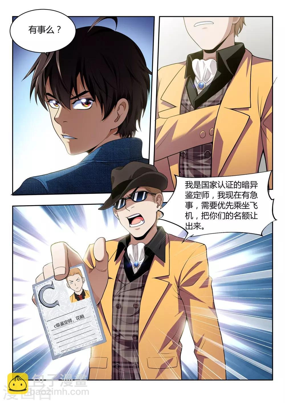 第45话 颠倒都市1