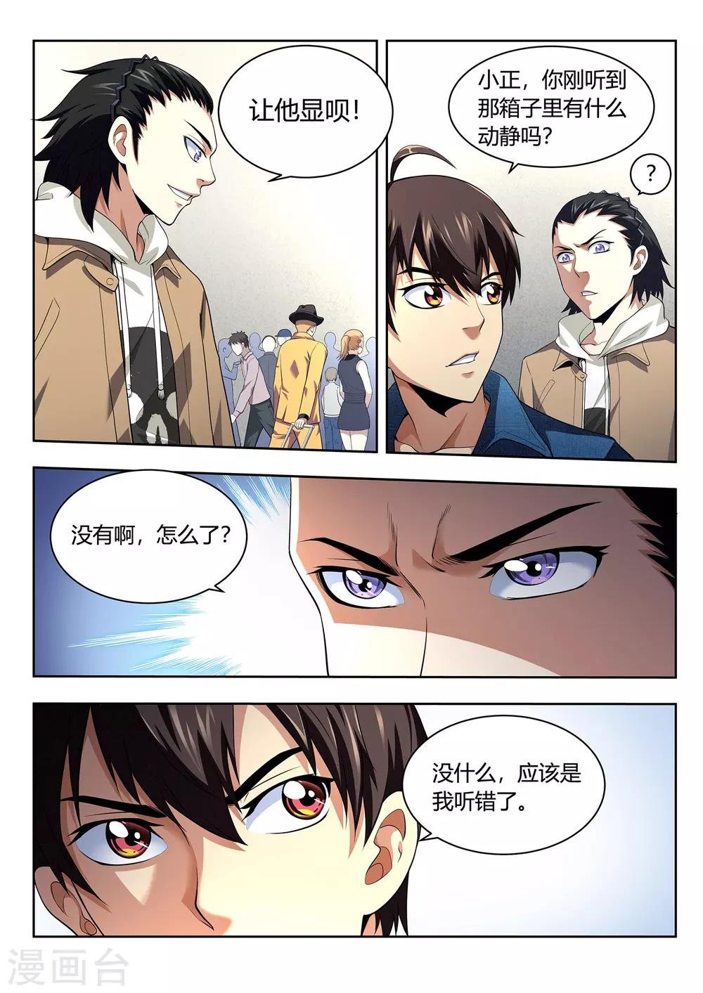 第46话 颠倒都市2