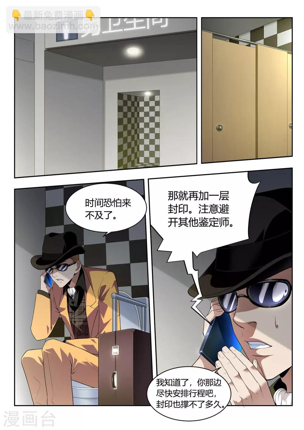 第46话 颠倒都市2