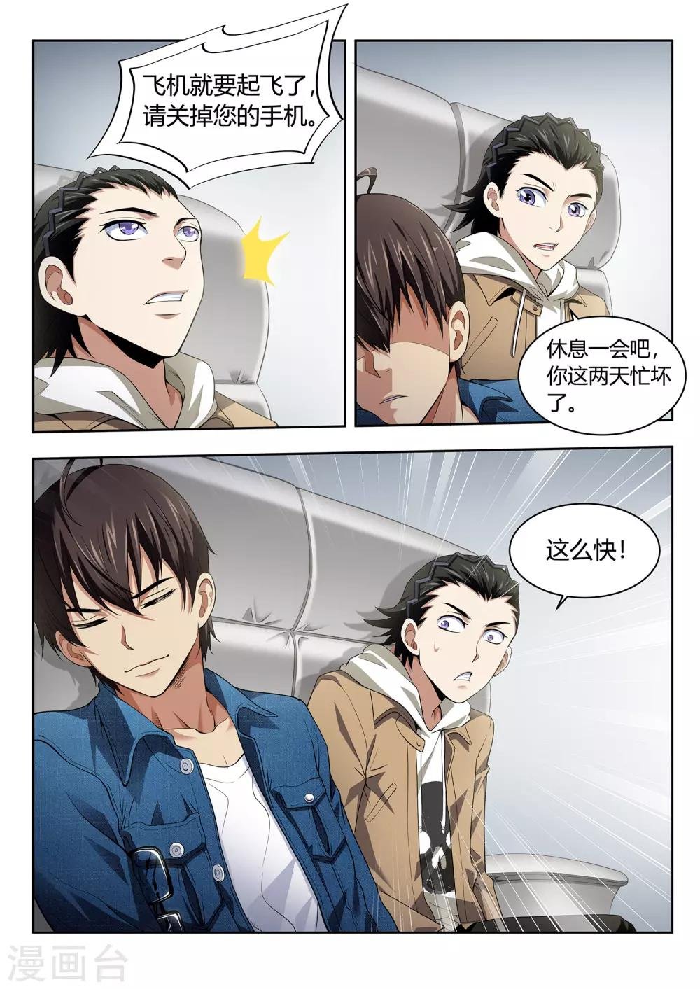 第46话 颠倒都市2