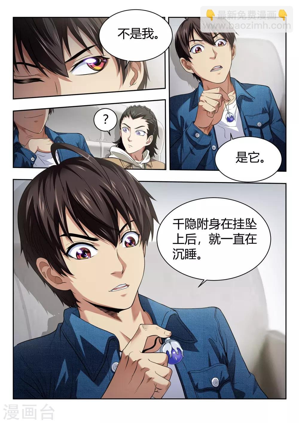 第46话 颠倒都市2