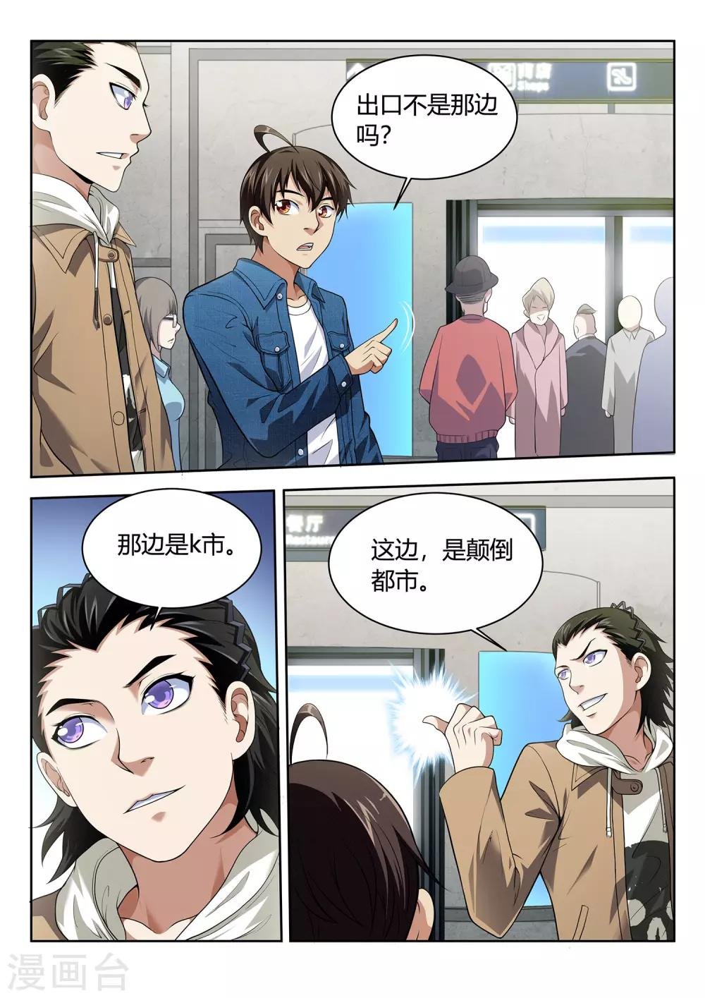 第46话 颠倒都市2