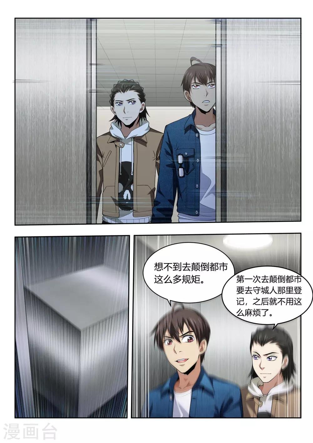 第47话 守城人