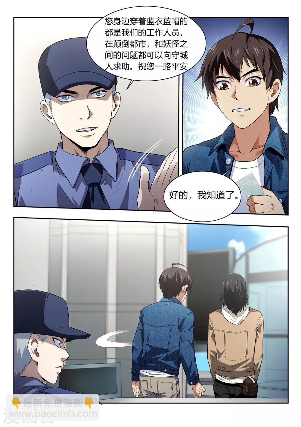 第47话 守城人