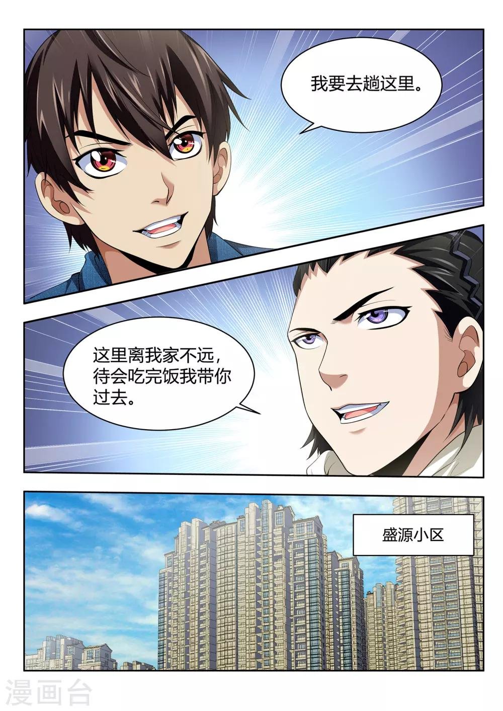 第47话 守城人