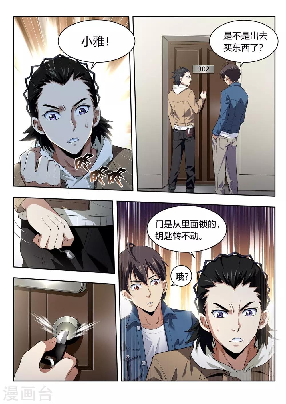 第47话 守城人