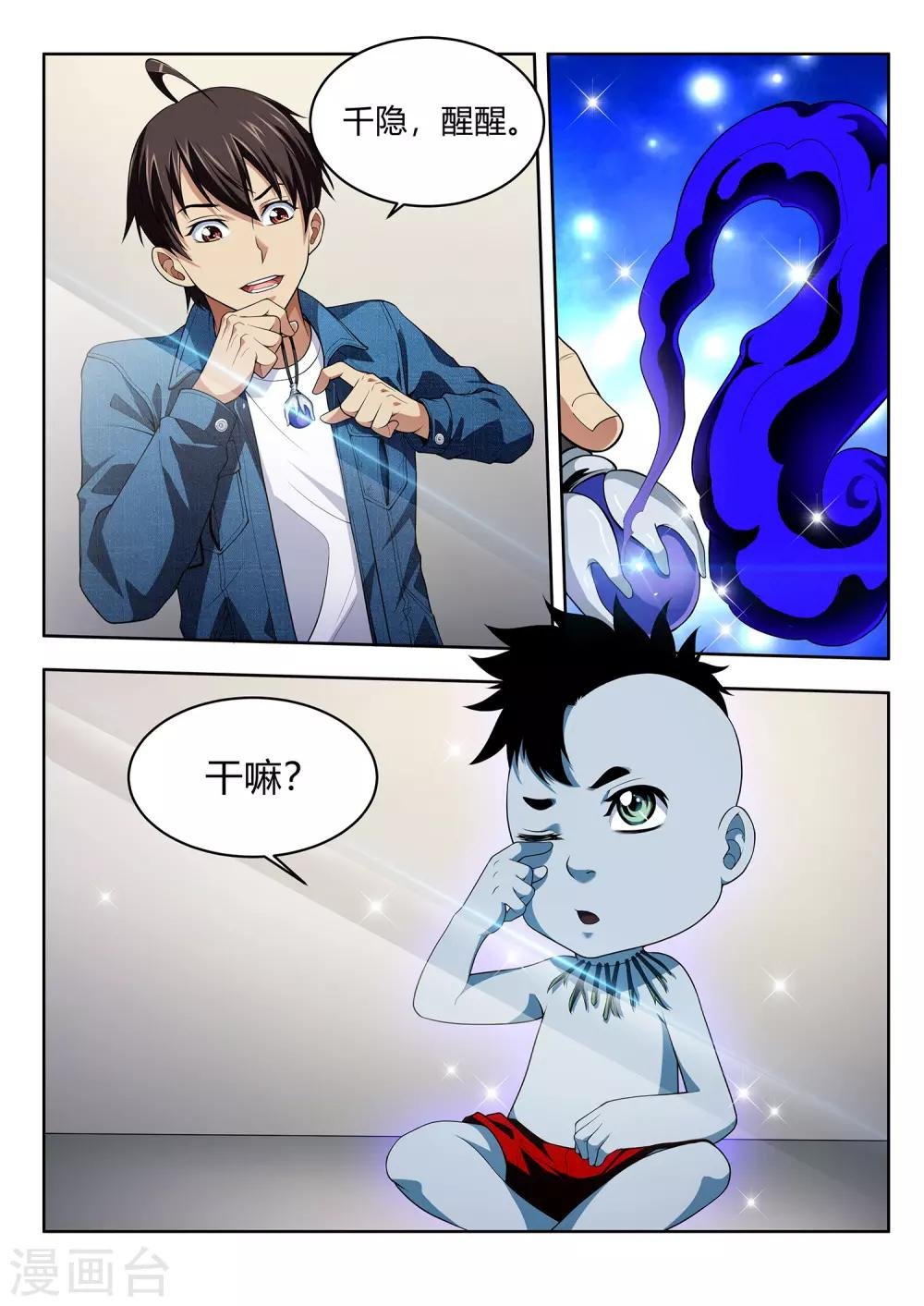 第47话 守城人