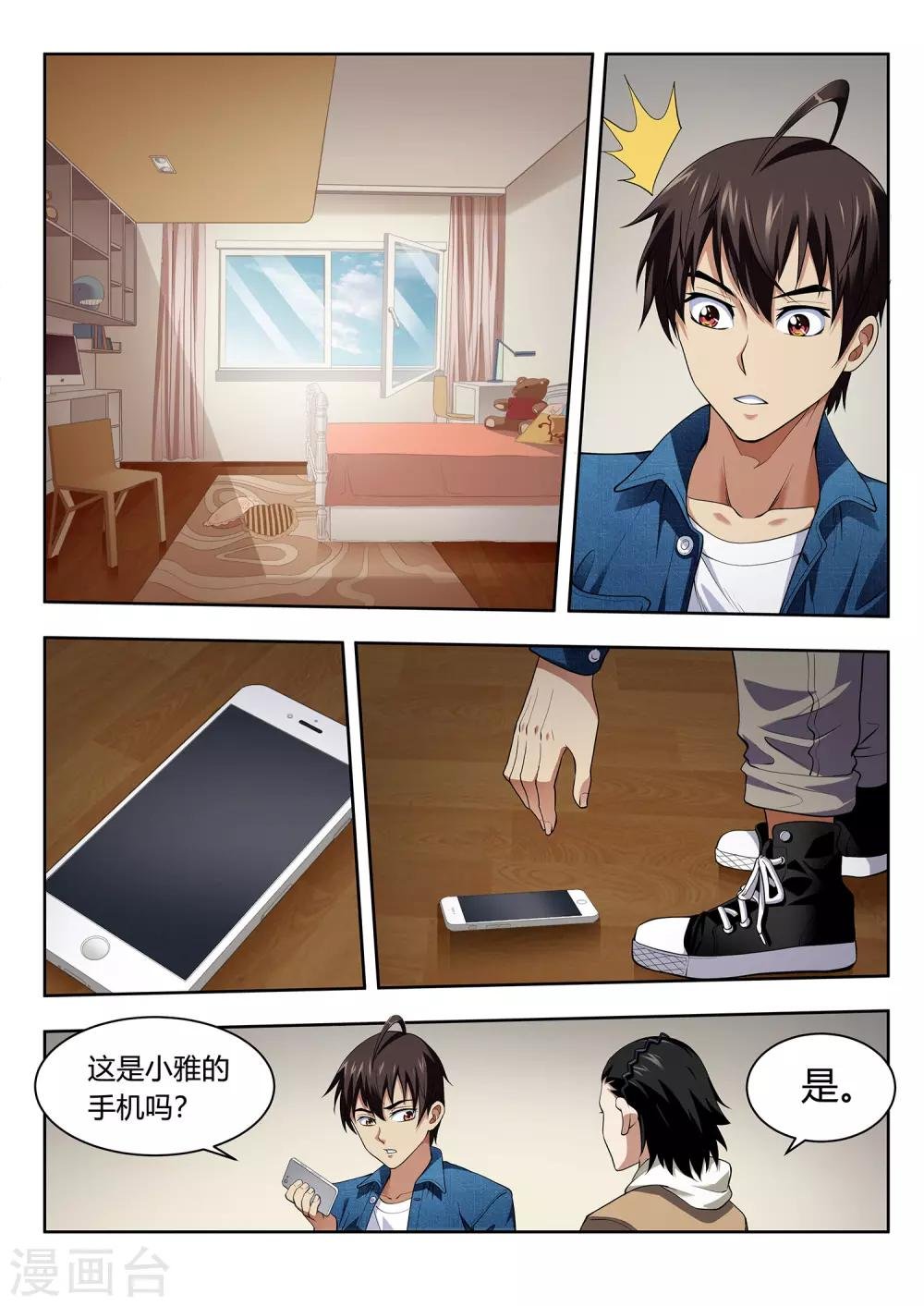 第48话 消失的少女
