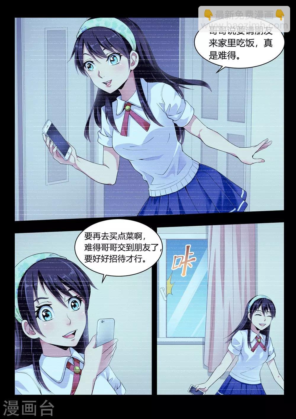 第48话 消失的少女
