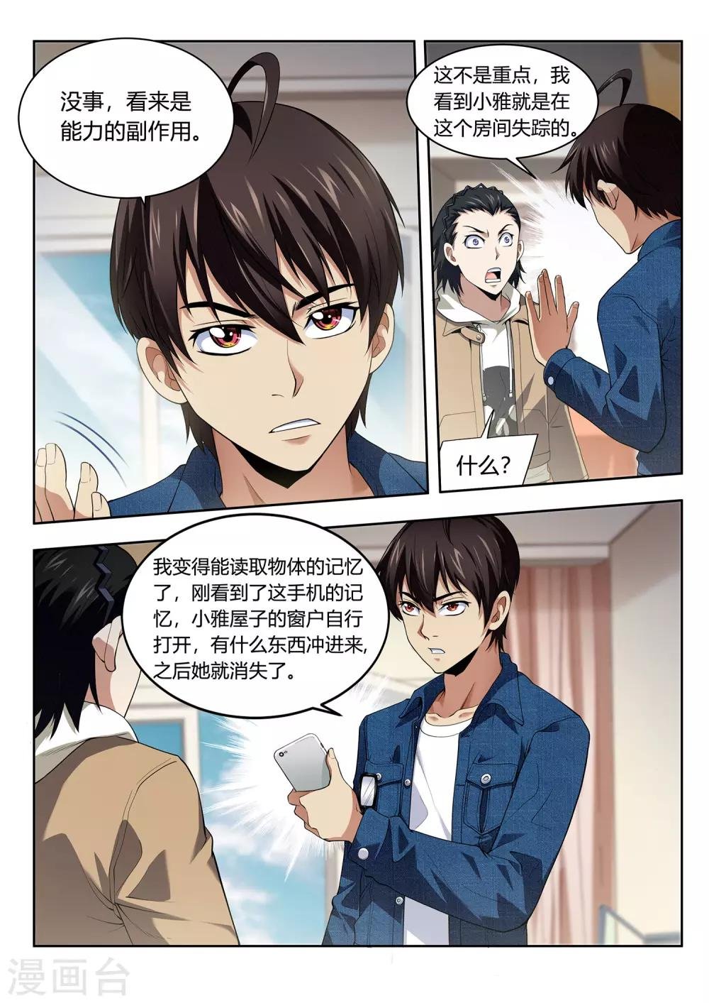 第48话 消失的少女