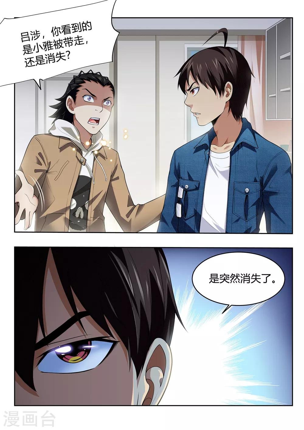 第48话 消失的少女