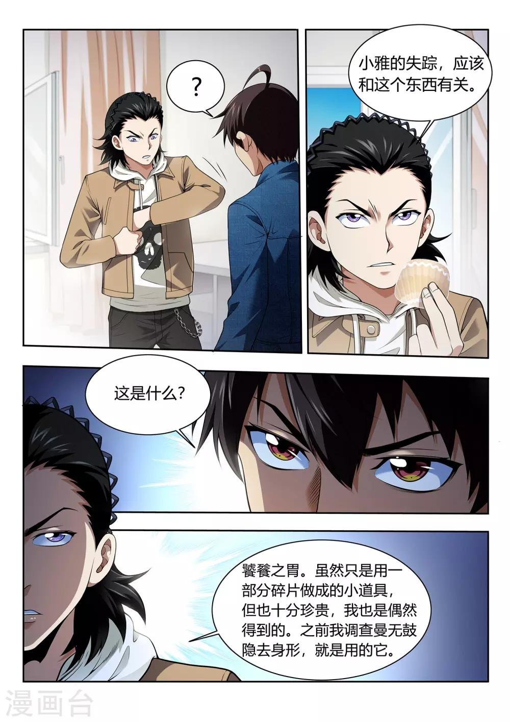第48话 消失的少女