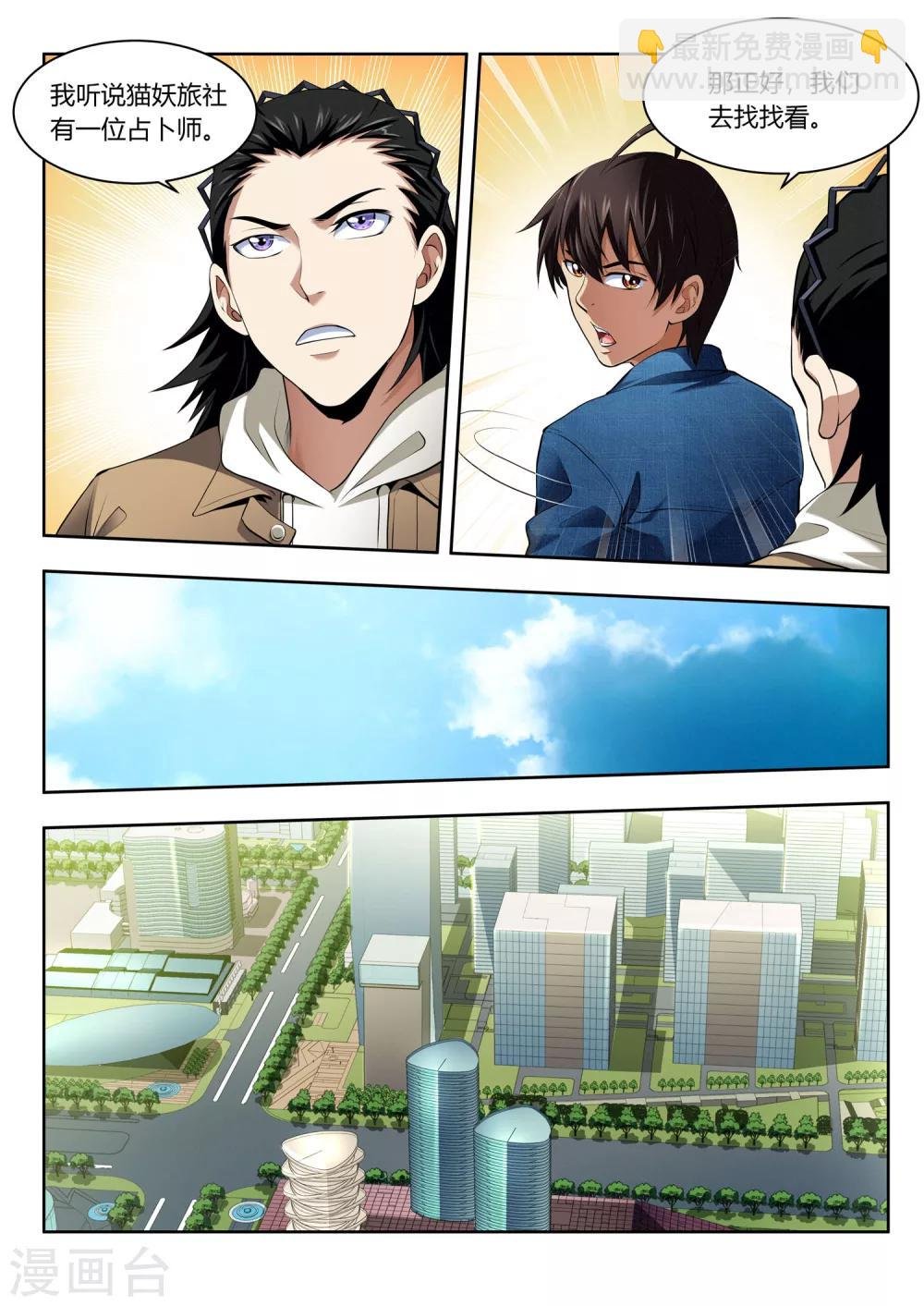 第49话 妖界铃兰