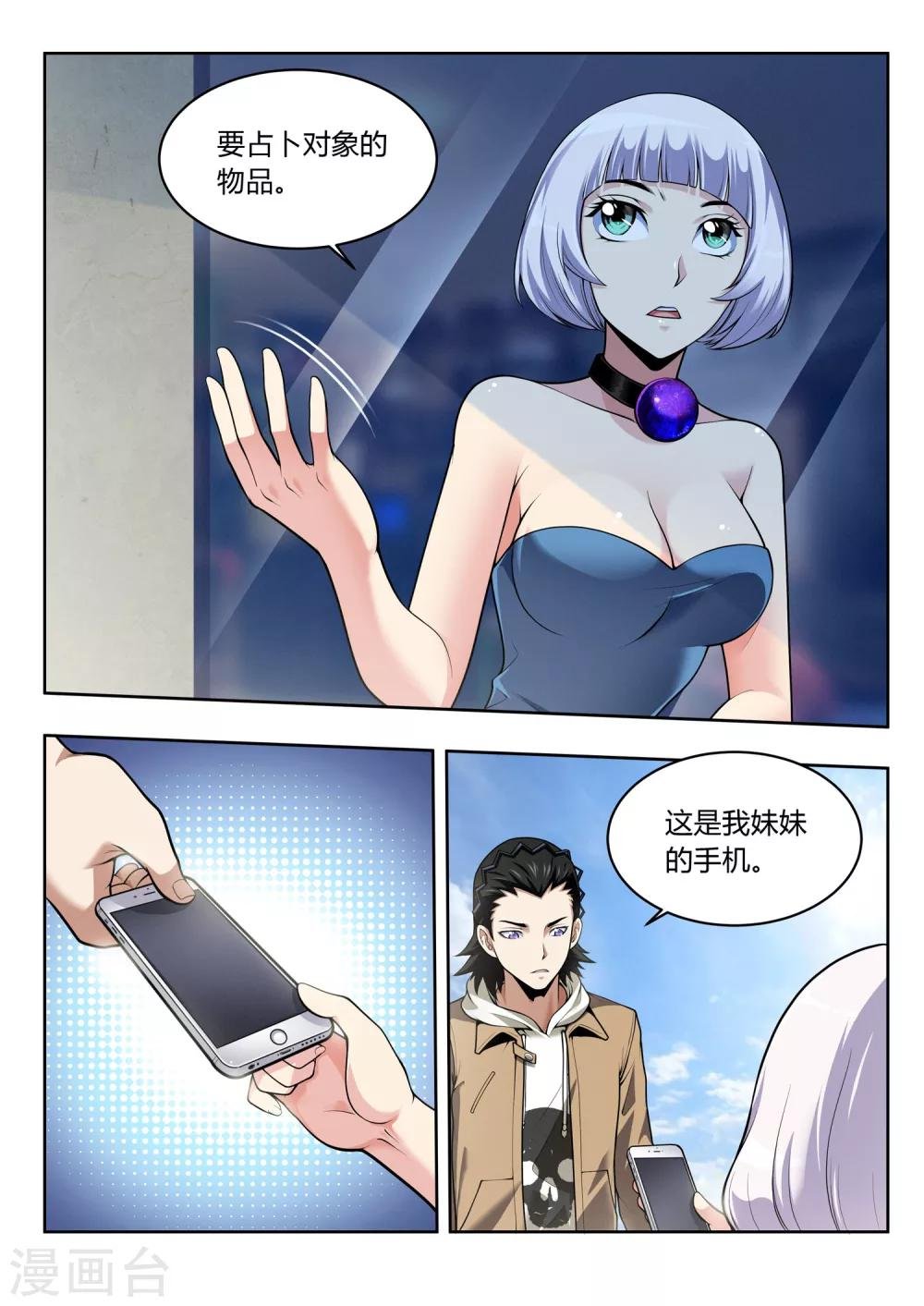 第49话 妖界铃兰