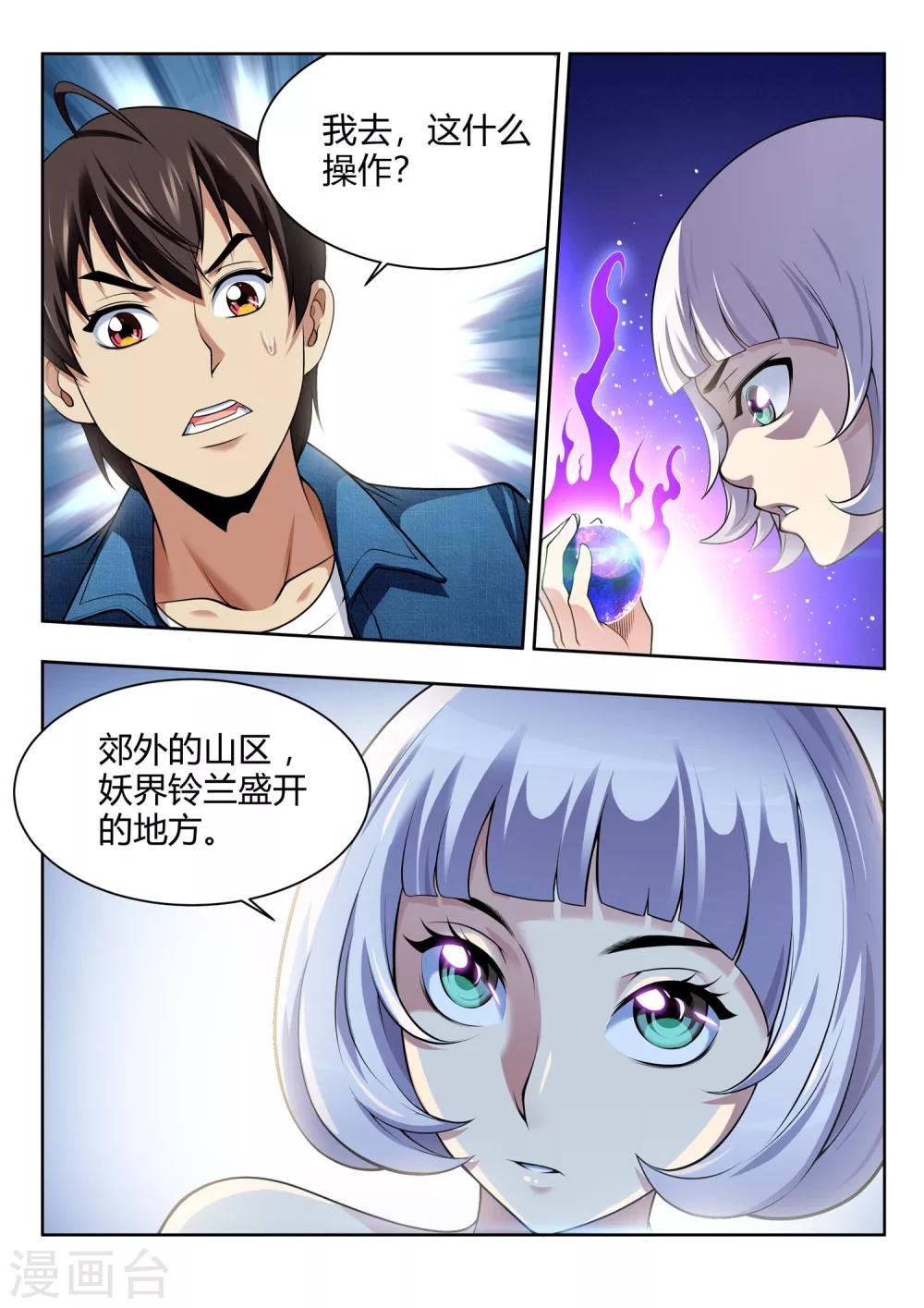 第49话 妖界铃兰