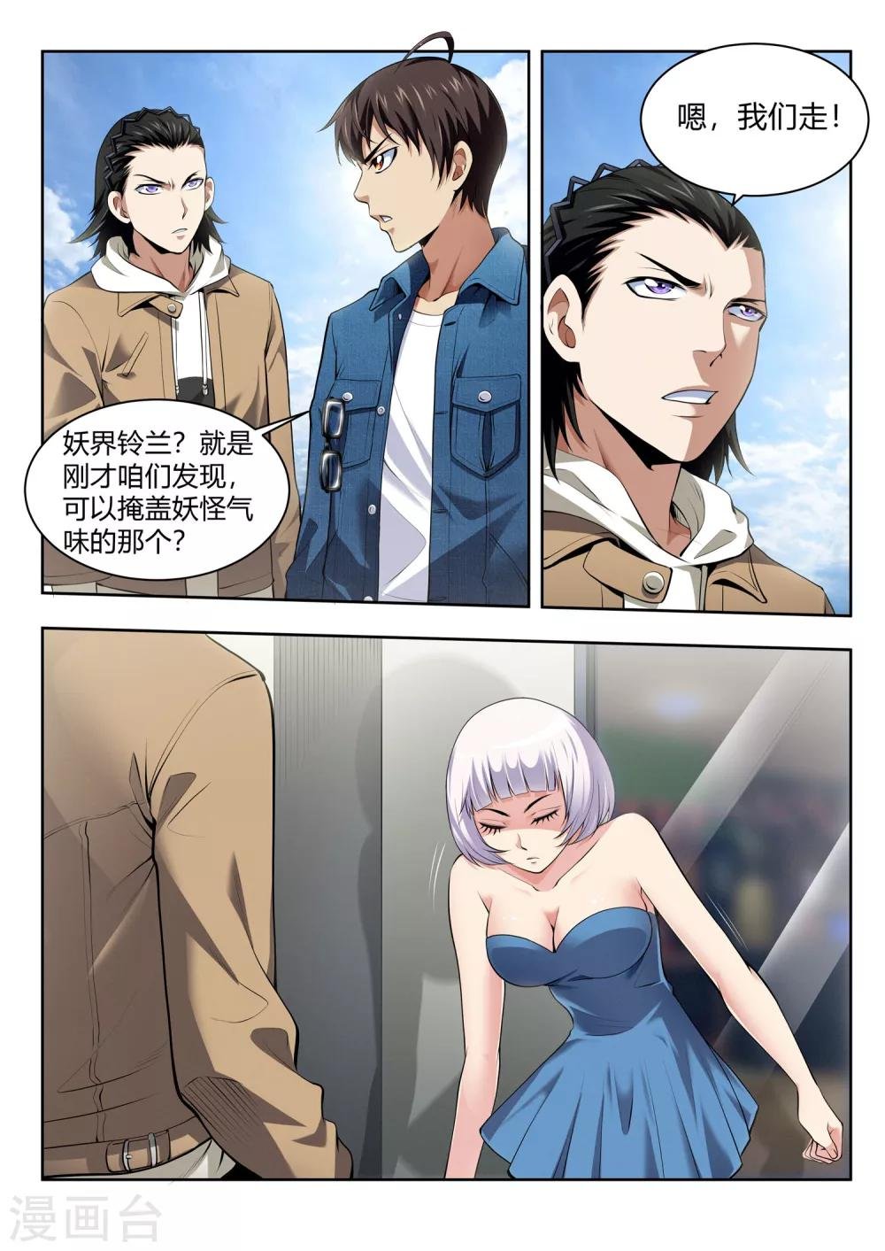 第49话 妖界铃兰