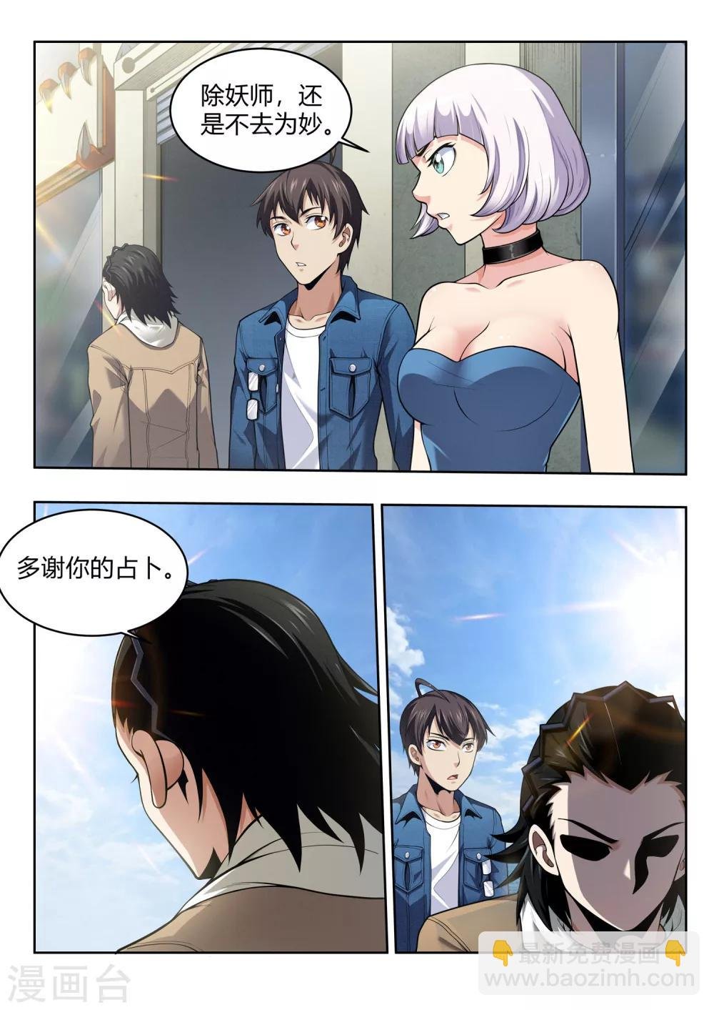 第49话 妖界铃兰