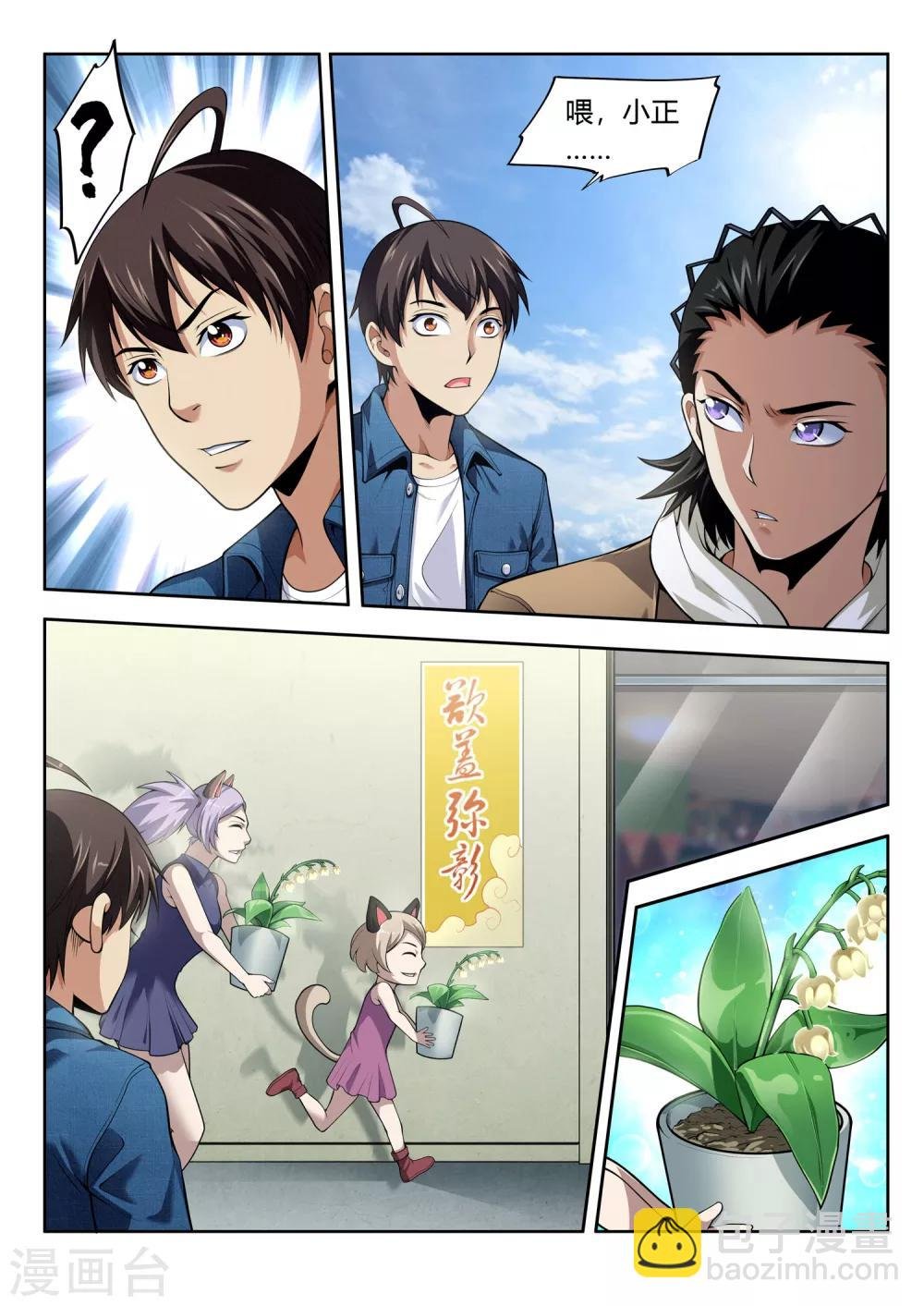 第49话 妖界铃兰