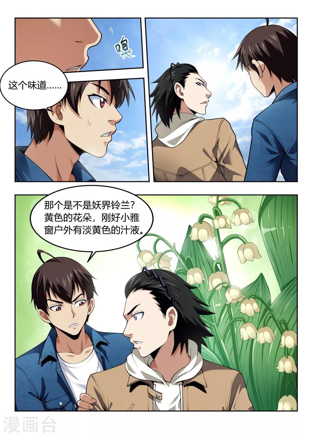 第49话 妖界铃兰
