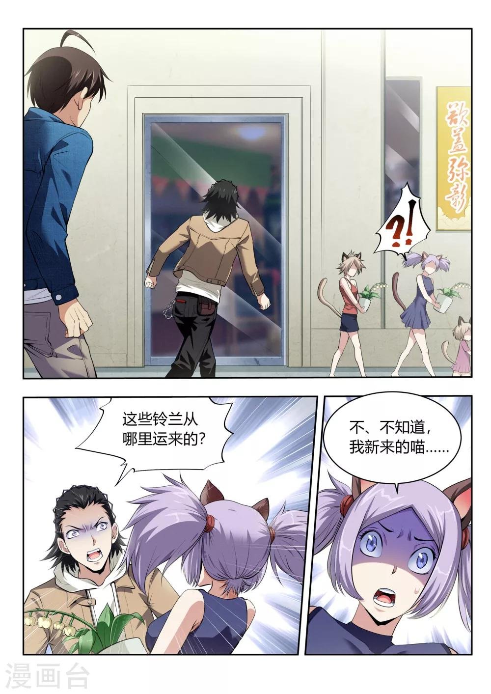 第49话 妖界铃兰