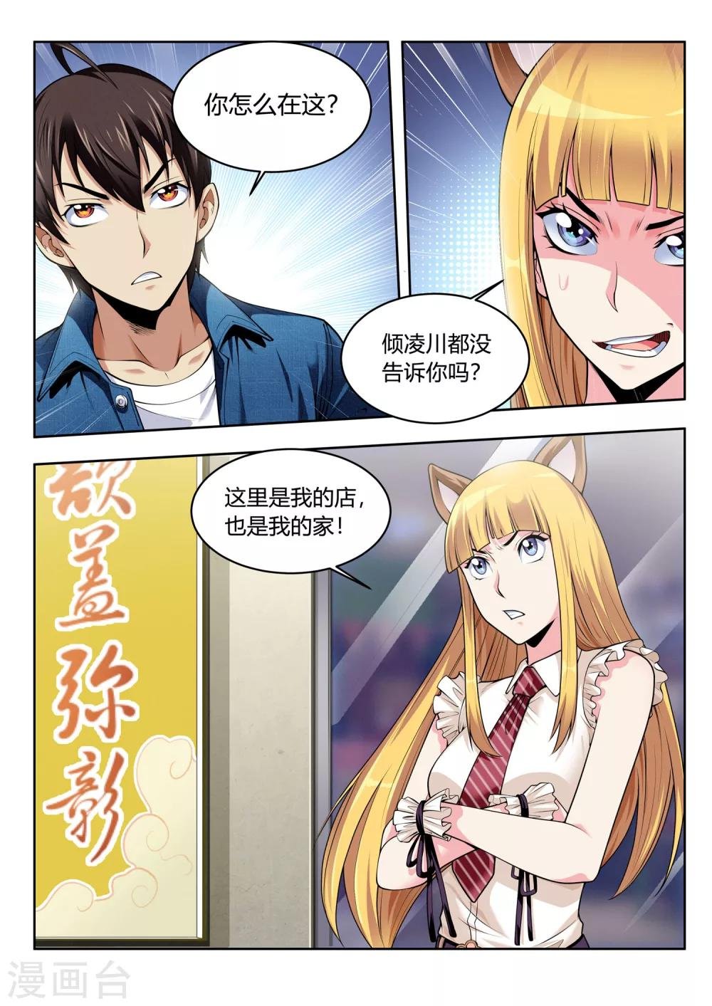 第49话 妖界铃兰