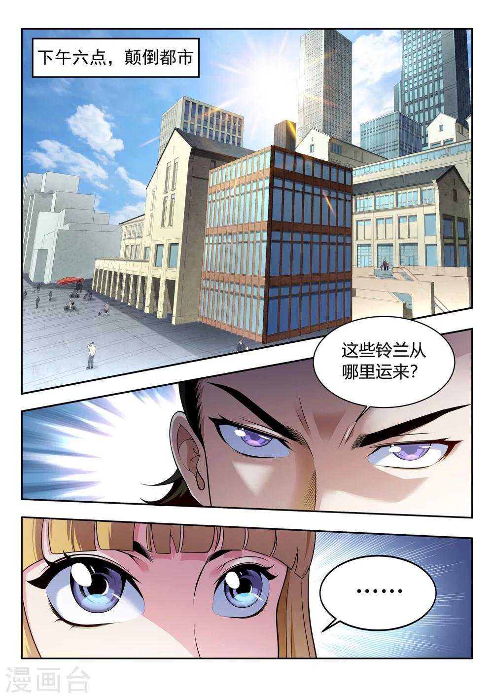 第50话 妖植园