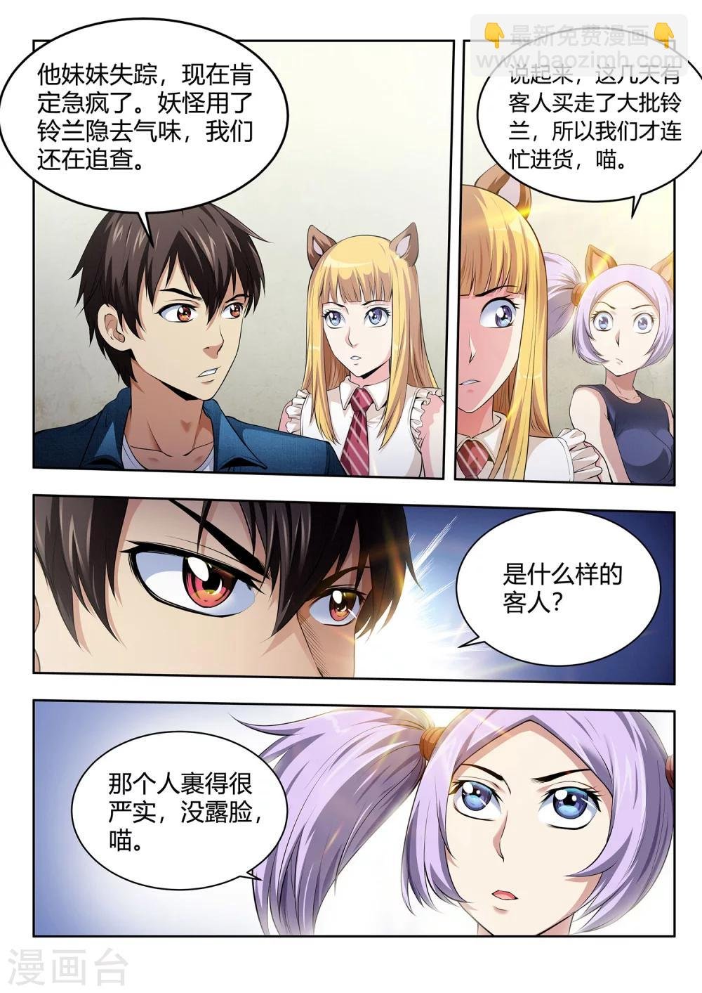 第50话 妖植园
