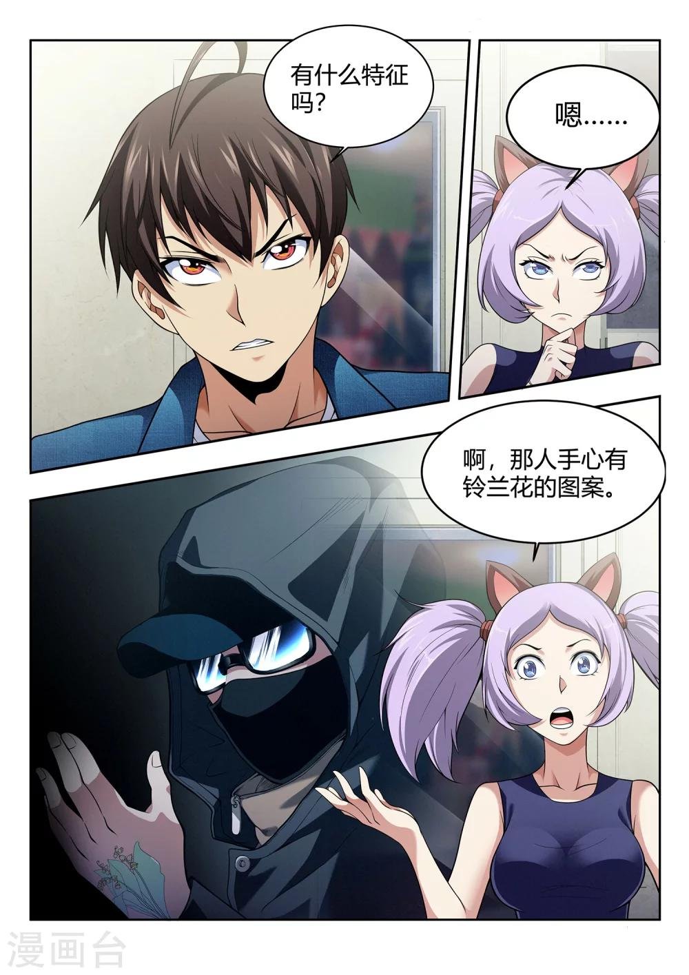第50话 妖植园