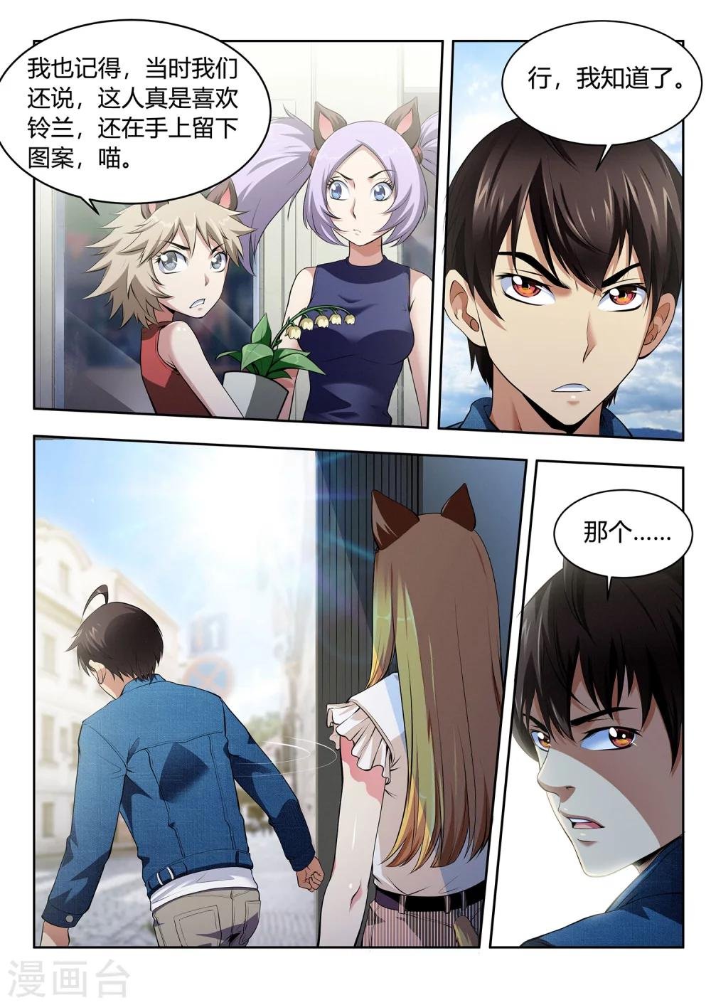 第50话 妖植园
